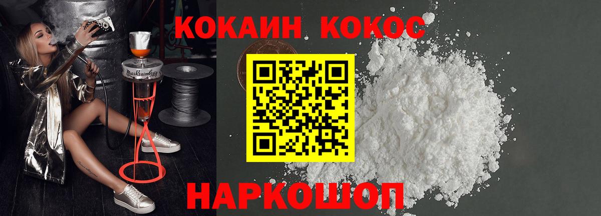 COCAIN 97%  Вход с VPN  даркнет сайт  Cocaine  Гусев  Cocaine FishScale 