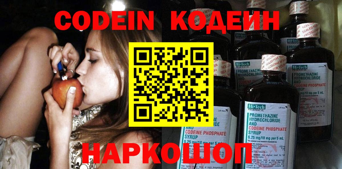 Кодеиновый сироп Lean Purple Drank Гусев