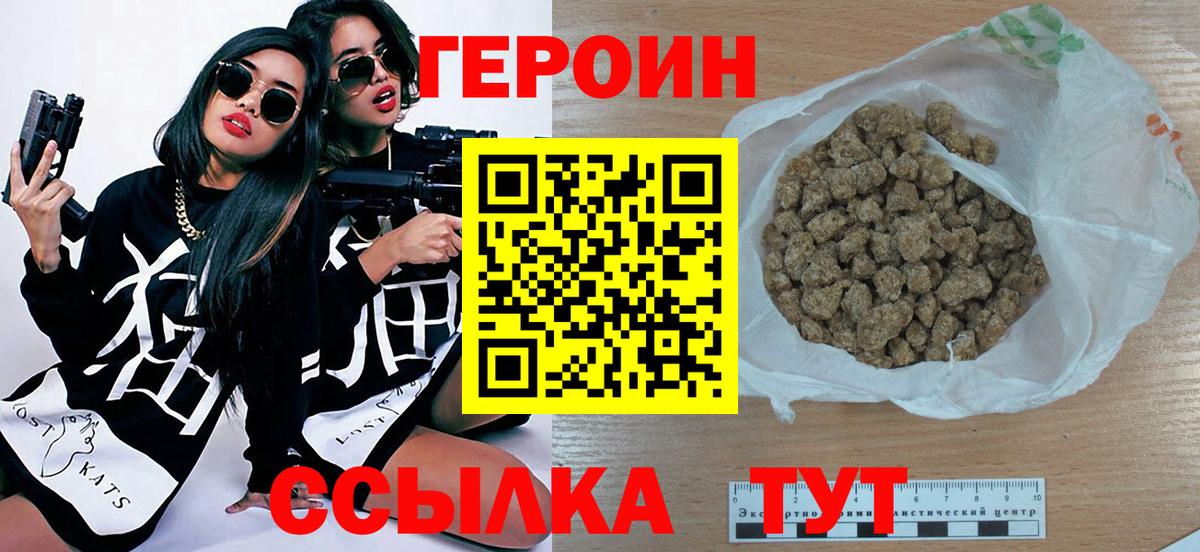 ГЕРОИН герыч Гусев