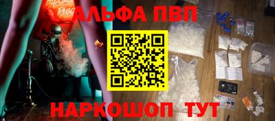 альфа пвп Волжский
